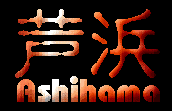 Ashihama 芦浜